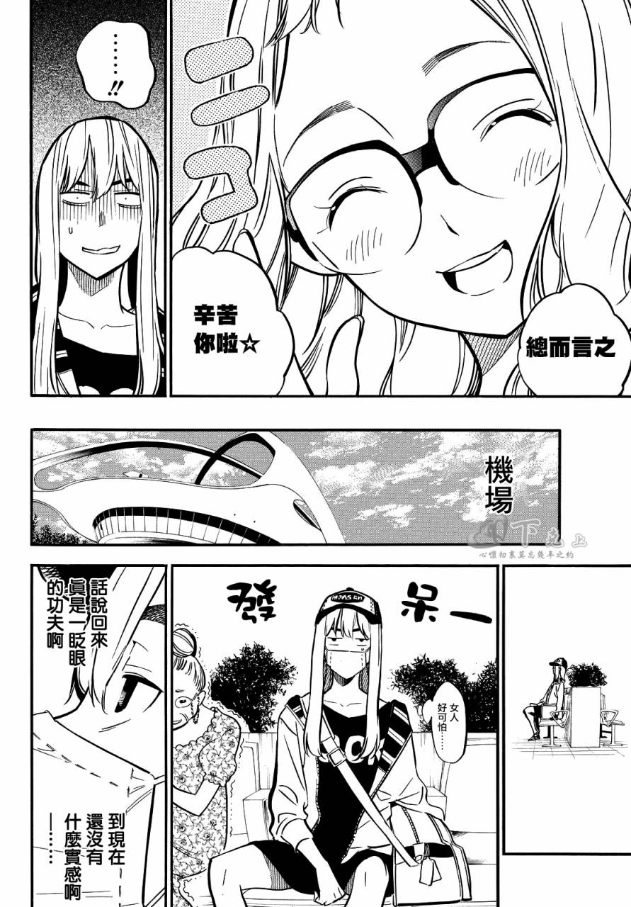 AKB49 第238话 第8页