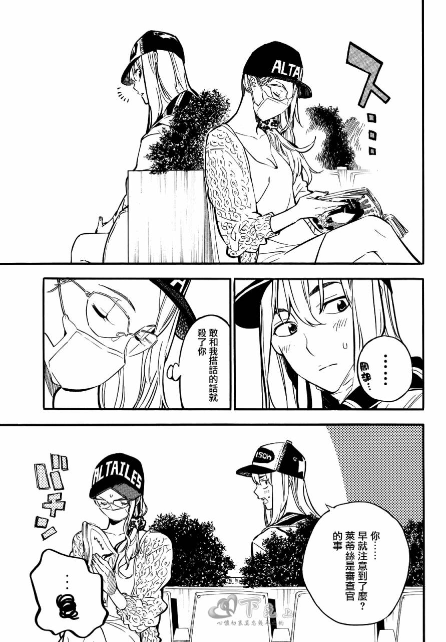 AKB49 第238话 第9页