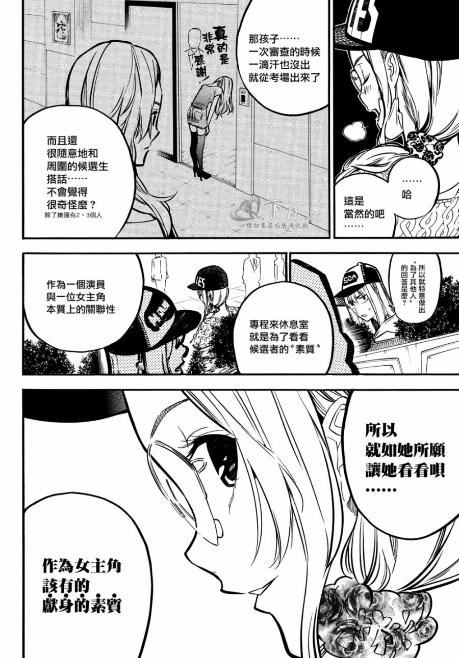 AKB49 第238话 第10页