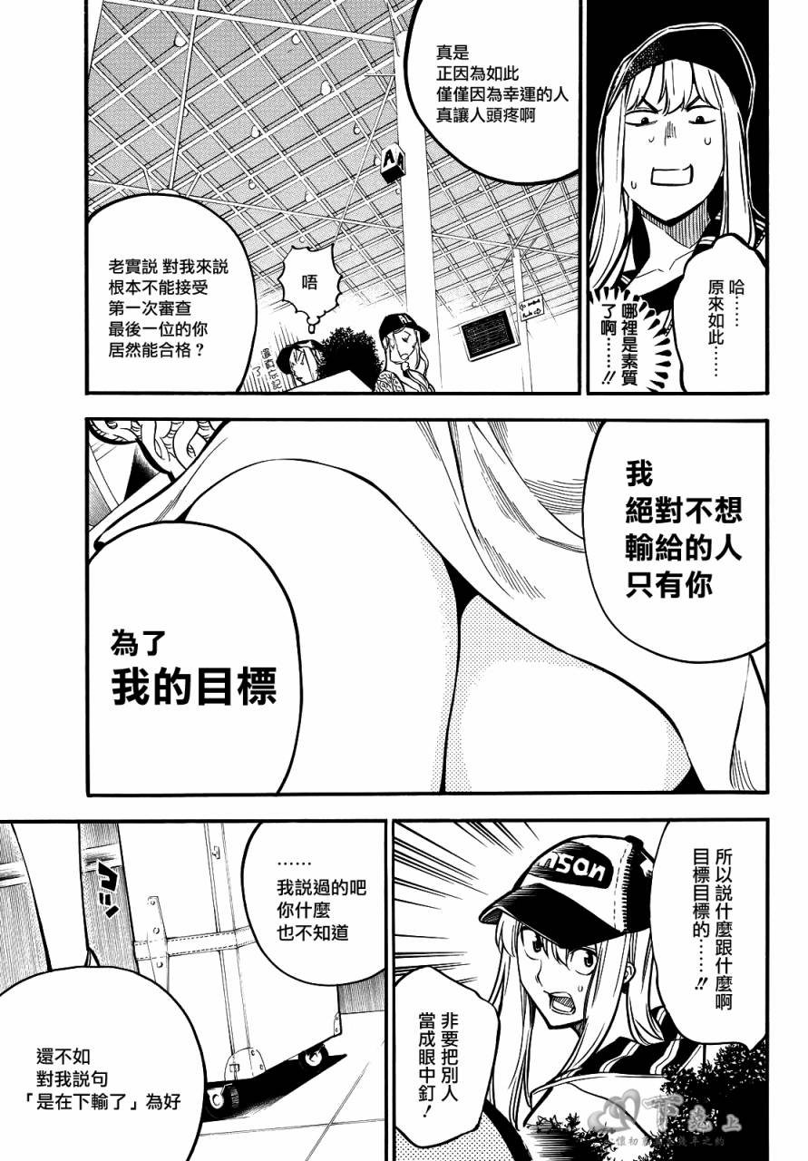 AKB49 第238话 第11页