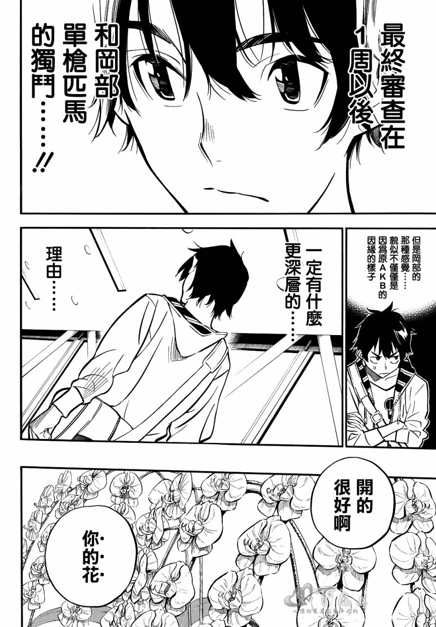 AKB49 第238话 第17页