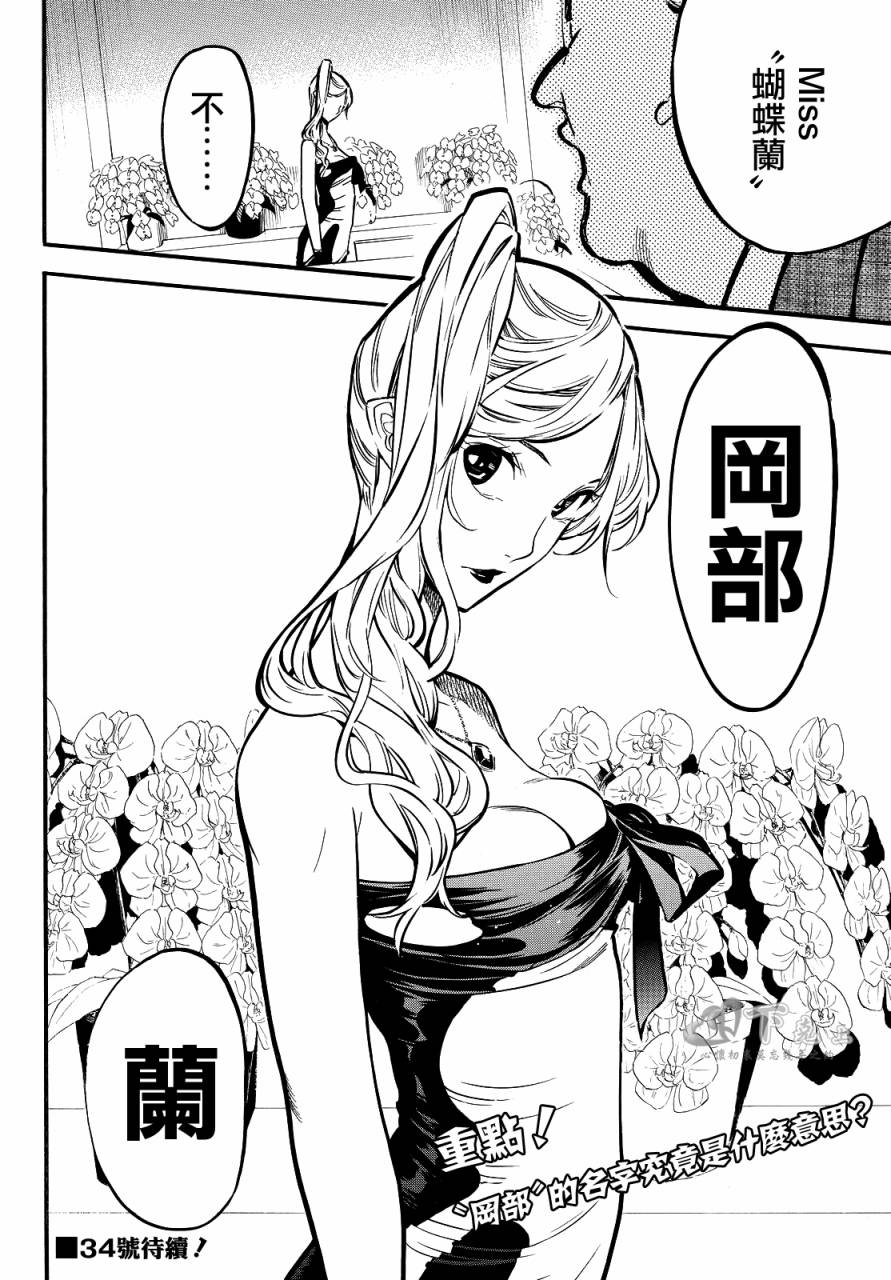 AKB49 第238话 第19页