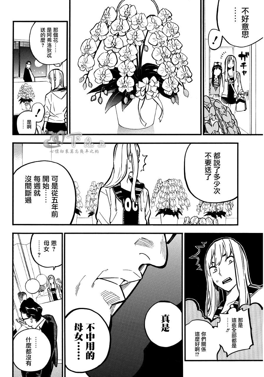 AKB49 第239话 第6页