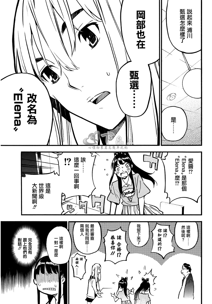 AKB49 第239话 第7页