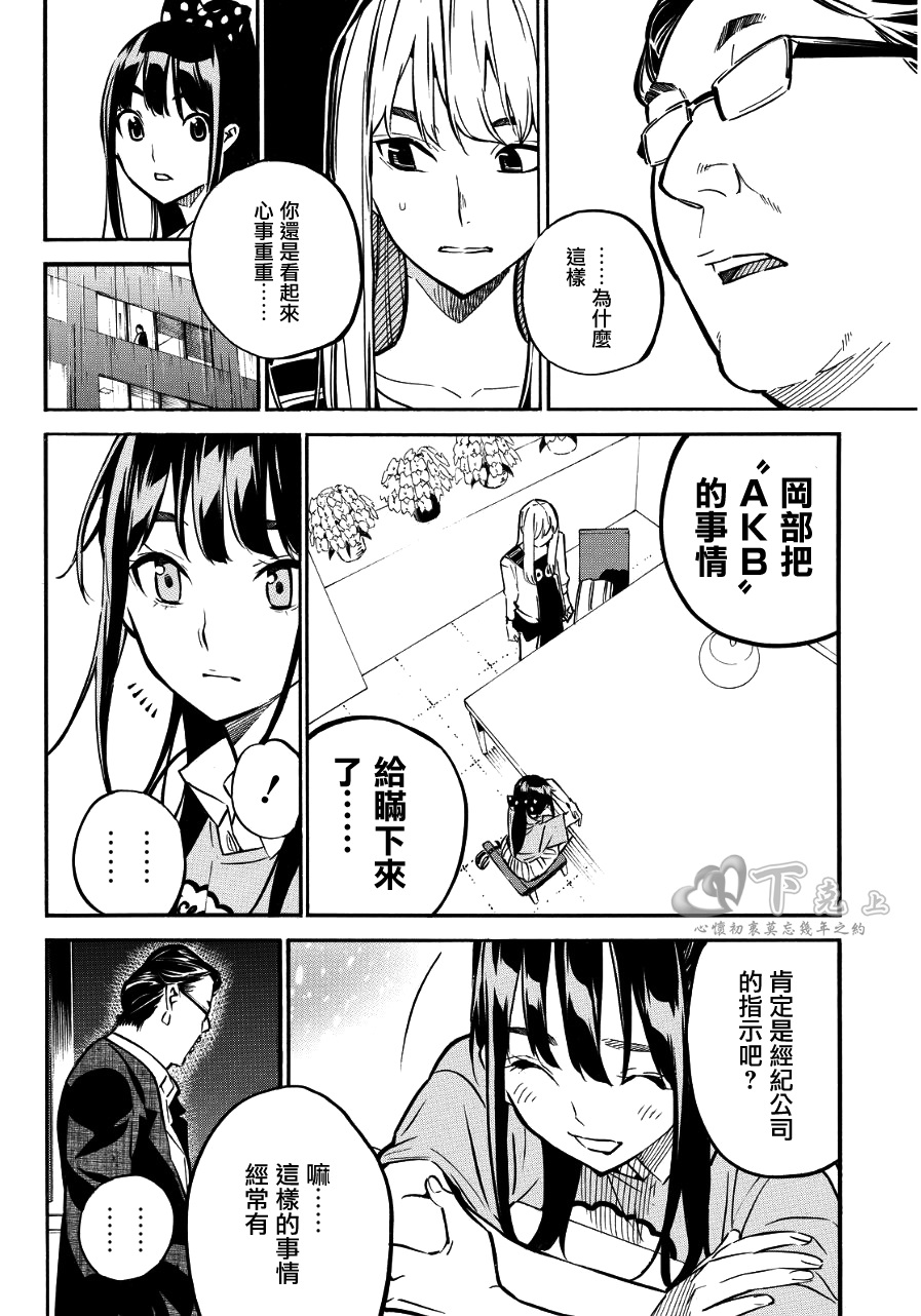 AKB49 第239话 第8页