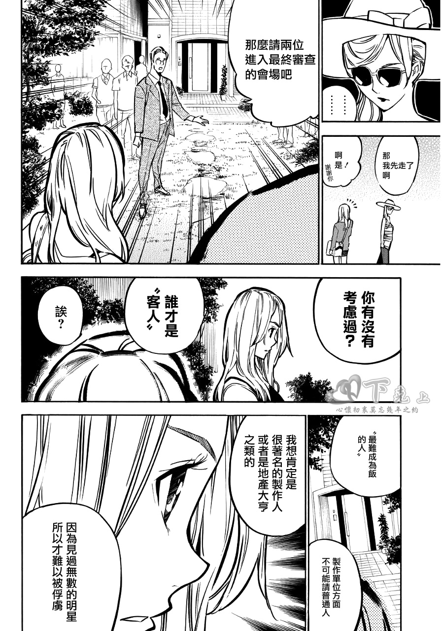 AKB49 第239话 第14页