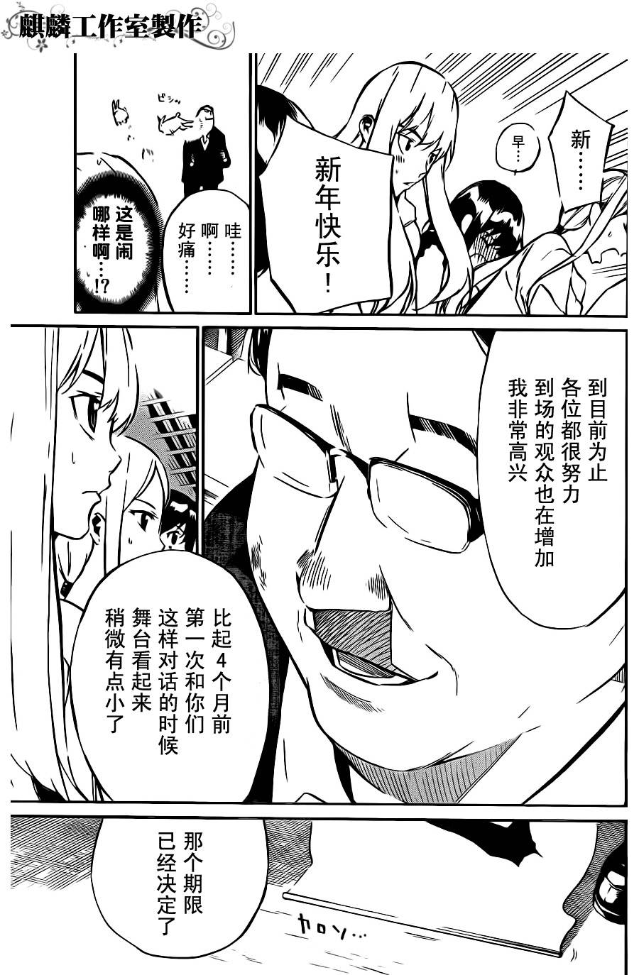 AKB49 第24话 第2页