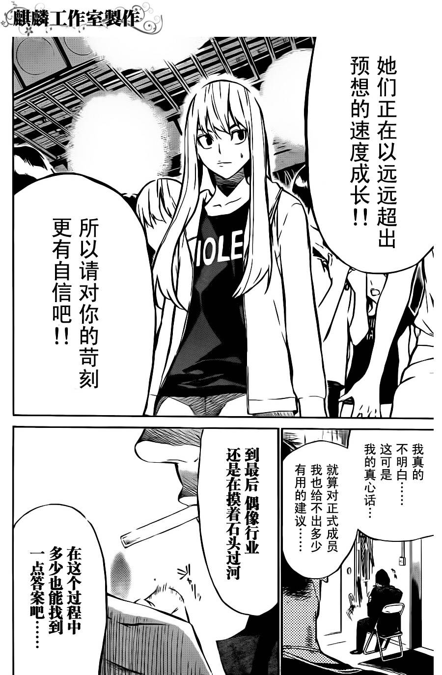 AKB49 第24话 第7页