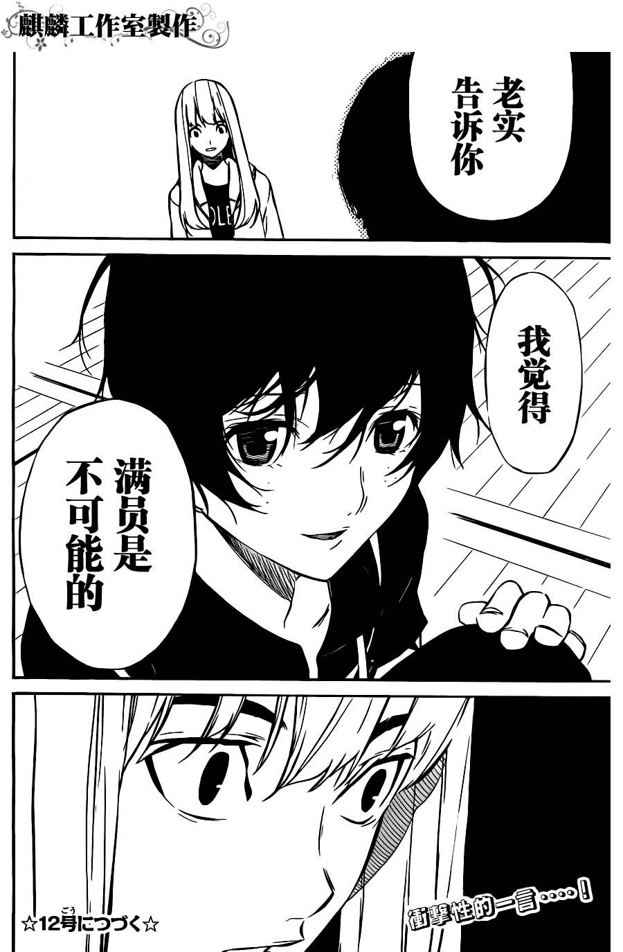 AKB49 第24话 第19页