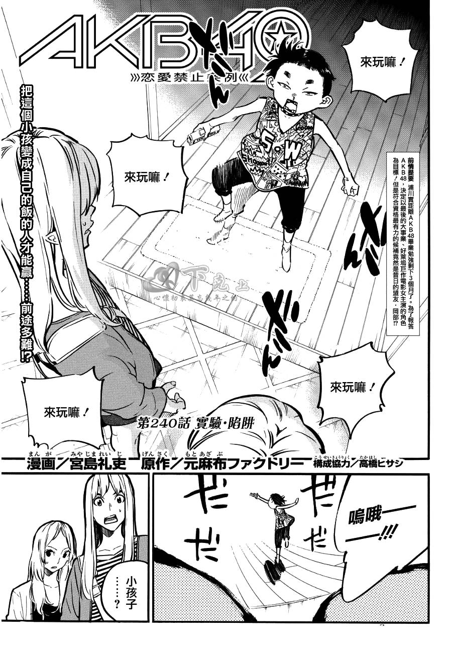 AKB49 第240话 第0页