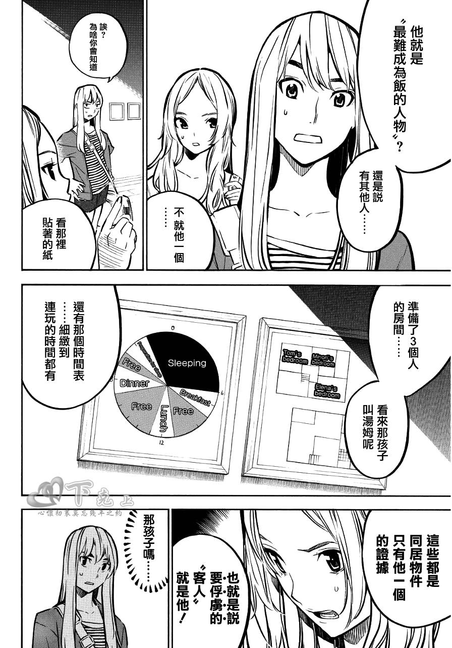 AKB49 第240话 第1页