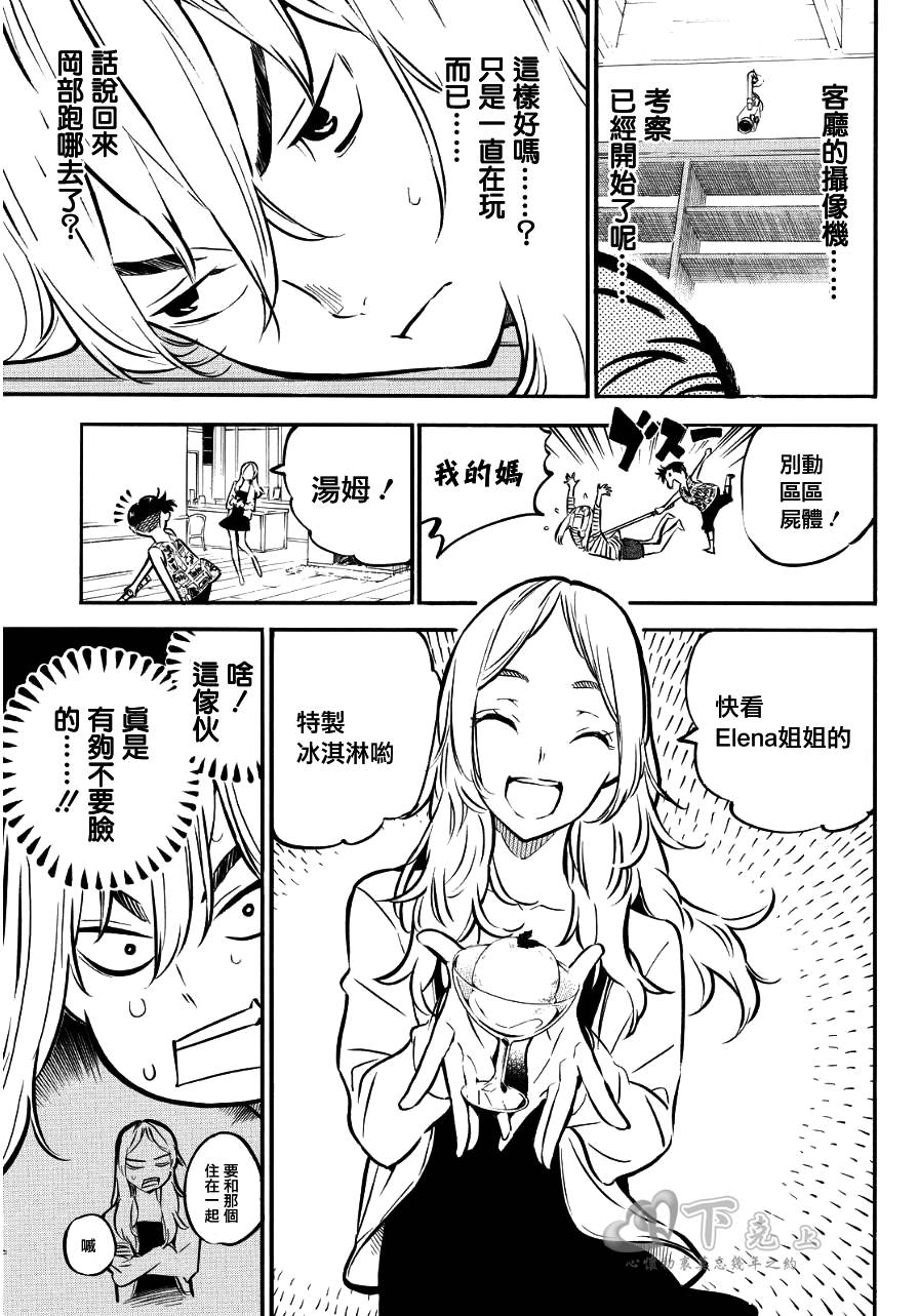 AKB49 第240话 第4页