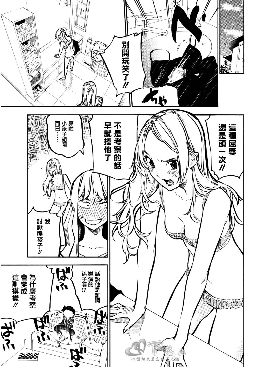 AKB49 第240话 第6页