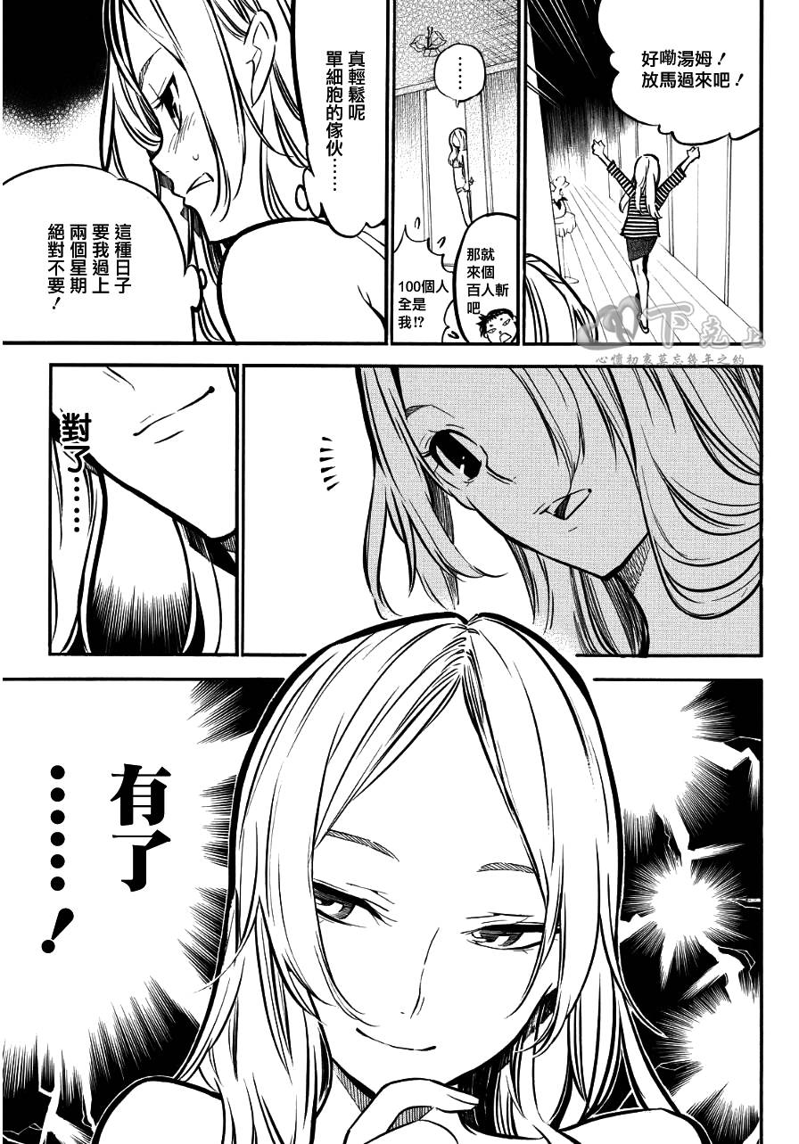 AKB49 第240话 第8页