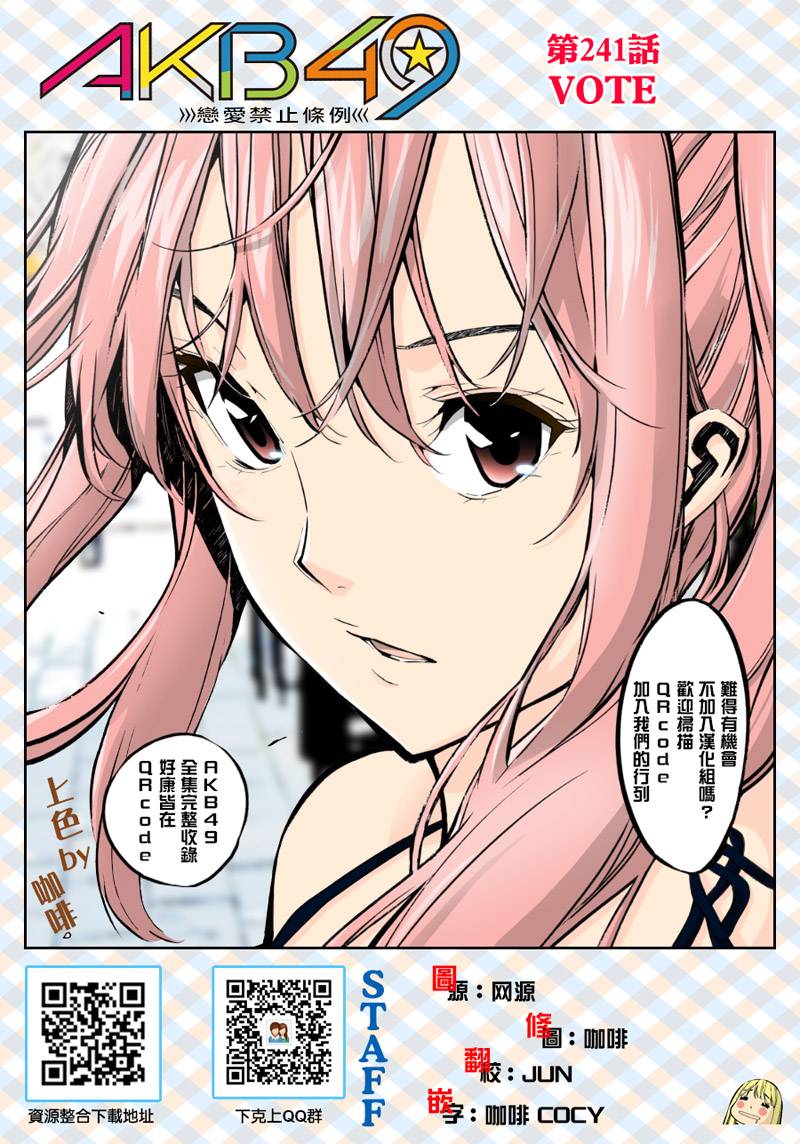 AKB49 第241话 第0页