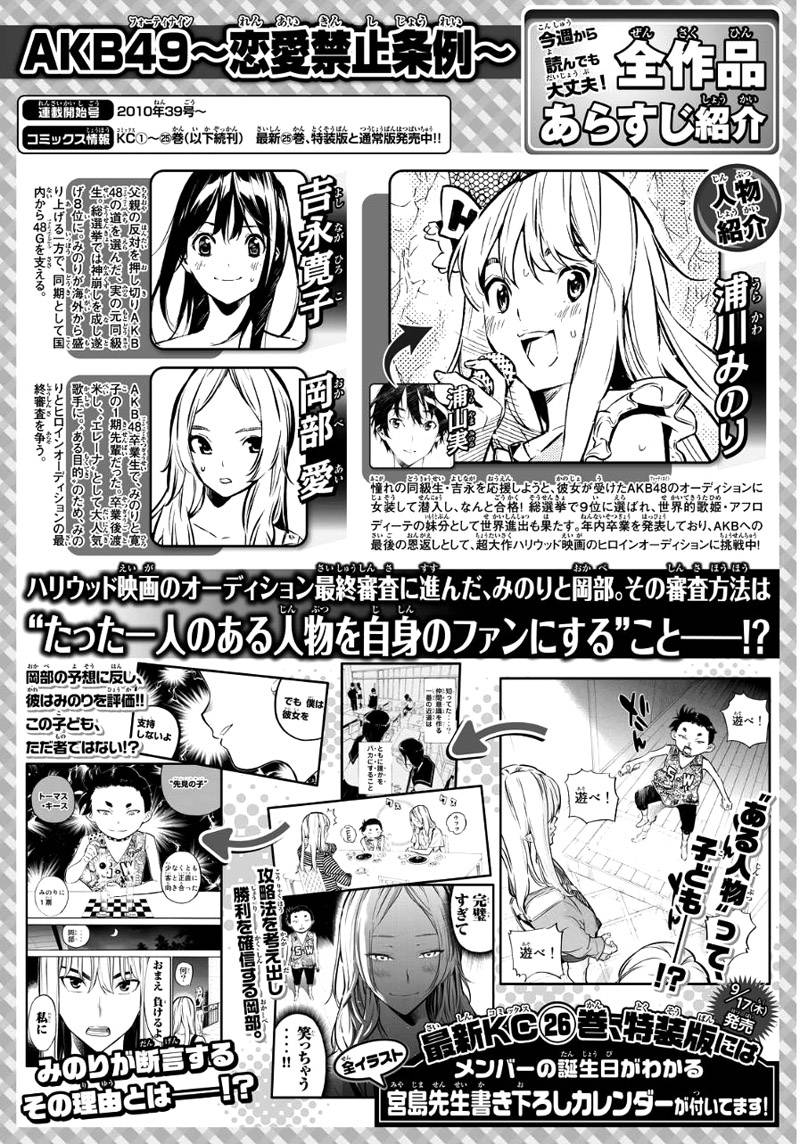 AKB49 第241话 第1页