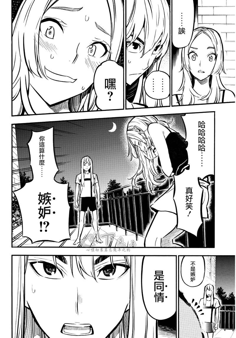 AKB49 第241话 第3页