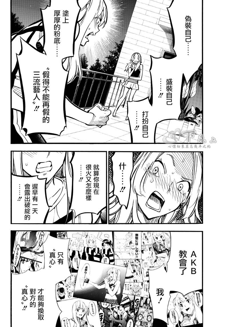 AKB49 第241话 第5页