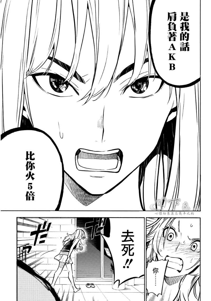 AKB49 第241话 第6页