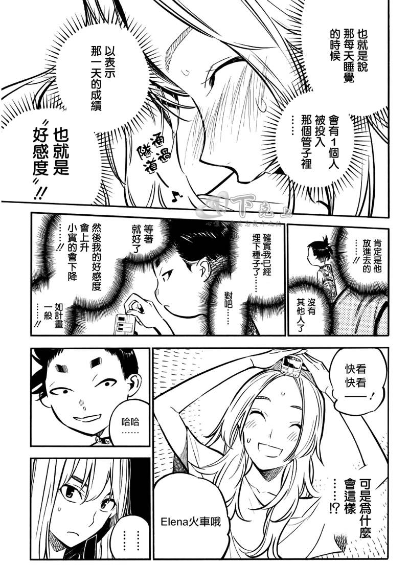 AKB49 第241话 第10页