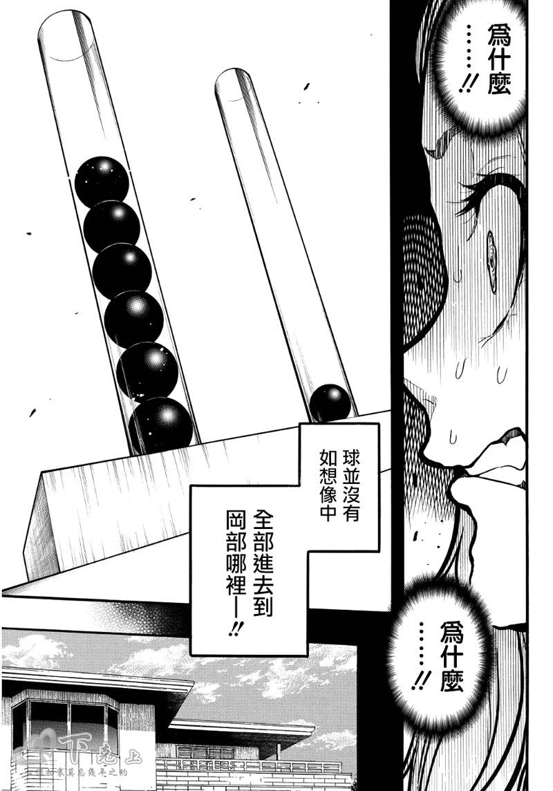 AKB49 第241话 第14页