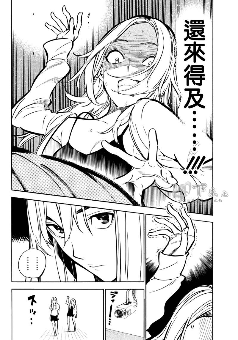 AKB49 第241话 第18页