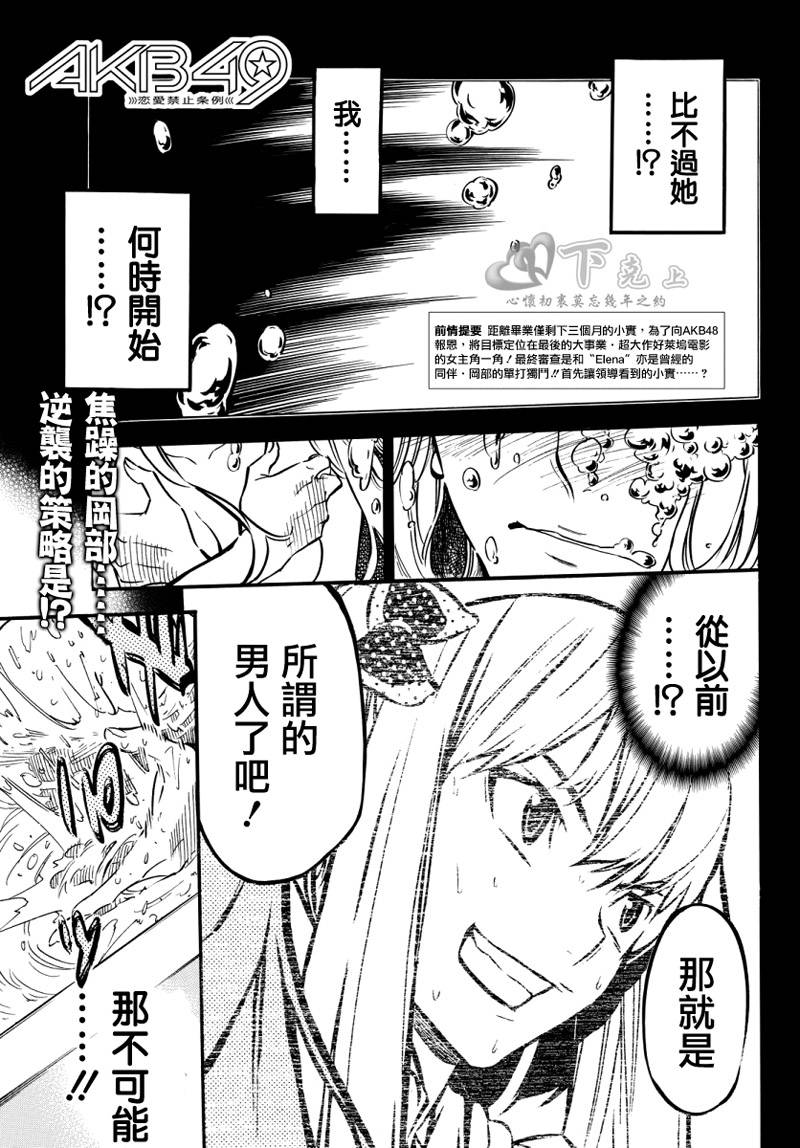 AKB49 第242话 第1页