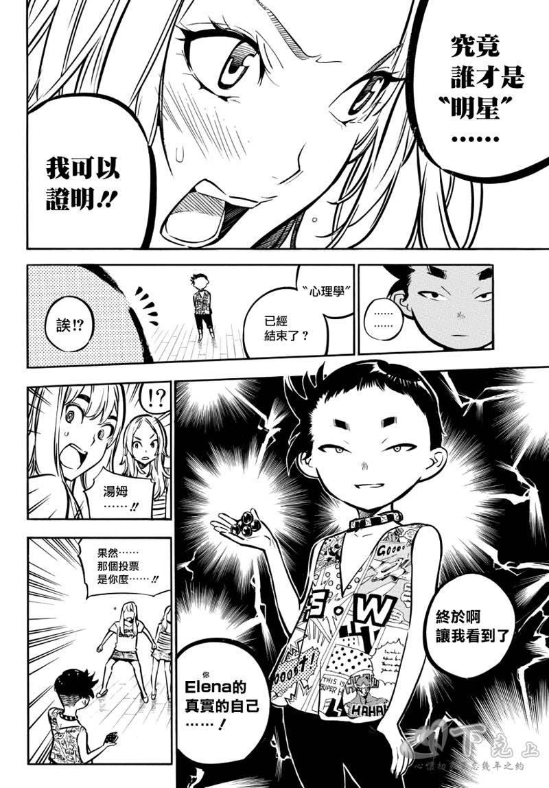 AKB49 第242话 第6页