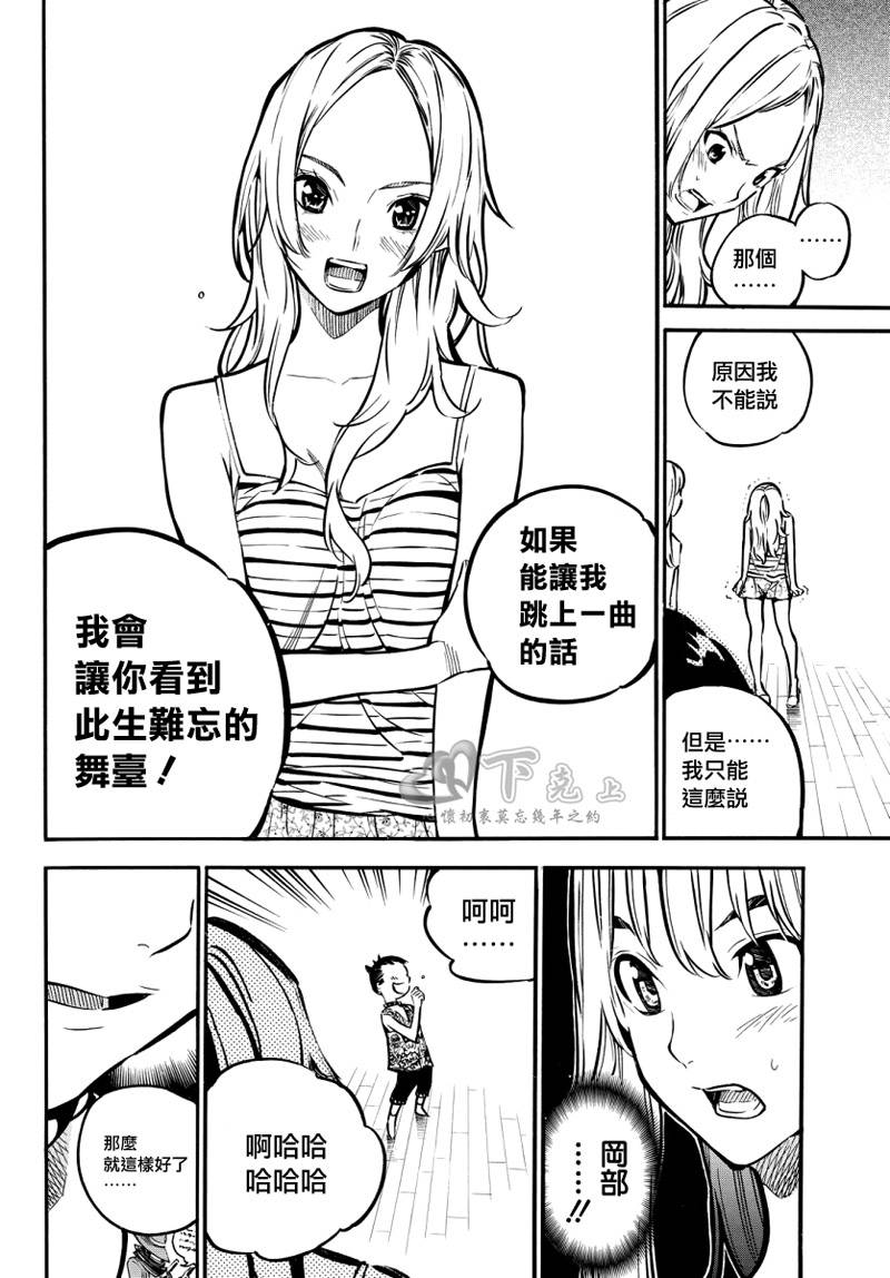 AKB49 第242话 第8页