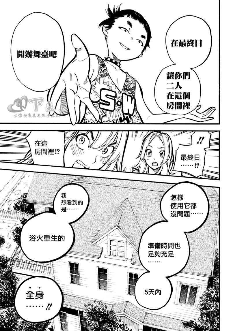 AKB49 第242话 第9页