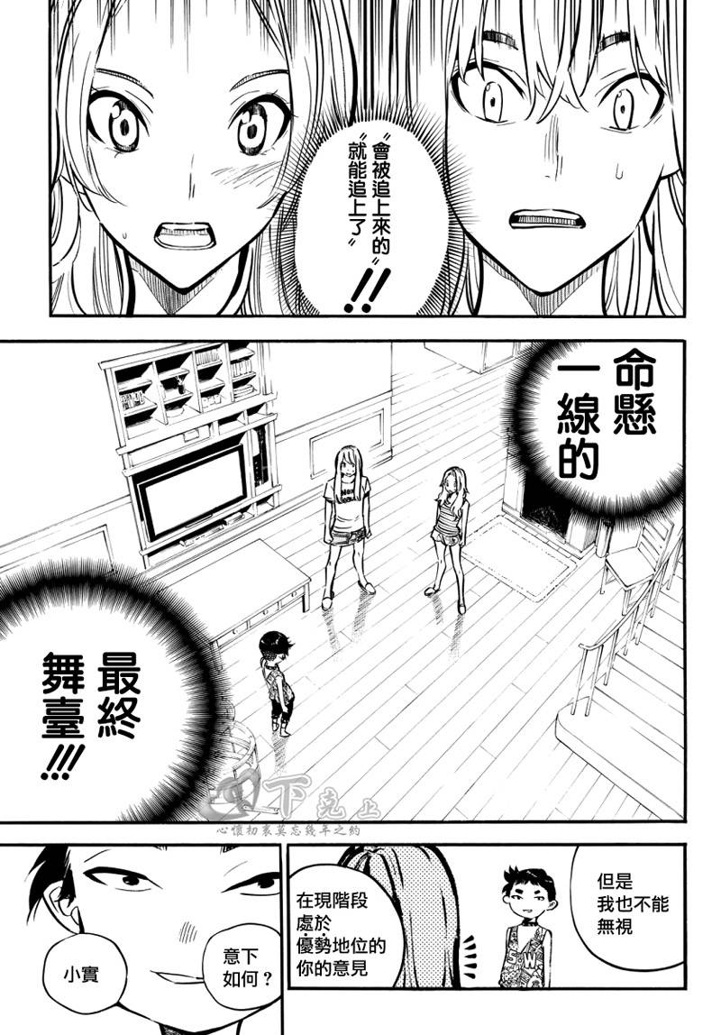 AKB49 第242话 第11页