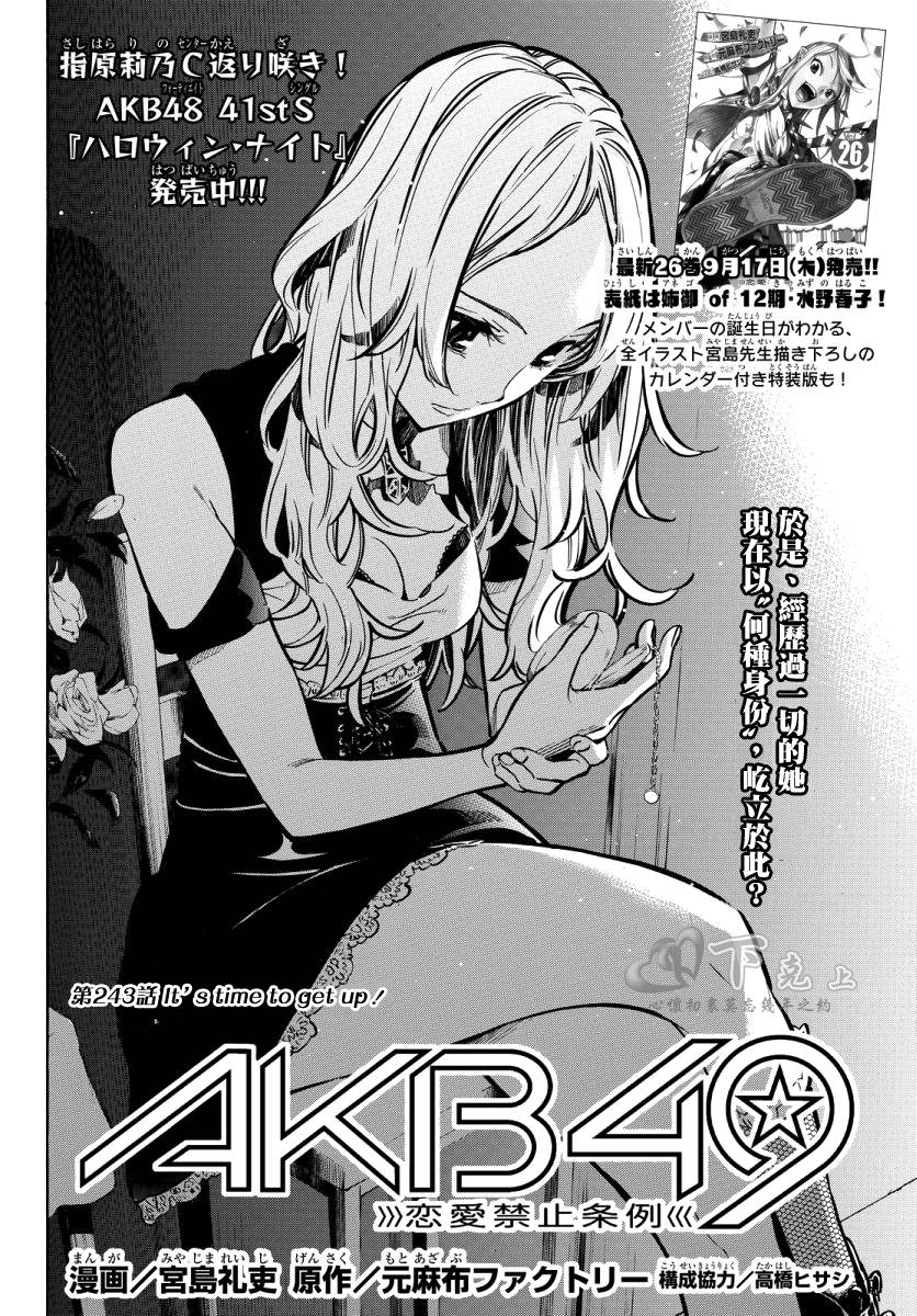 AKB49 第243话 第1页