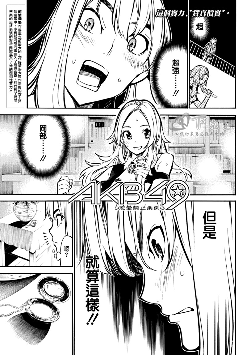 AKB49 第244话 第1页