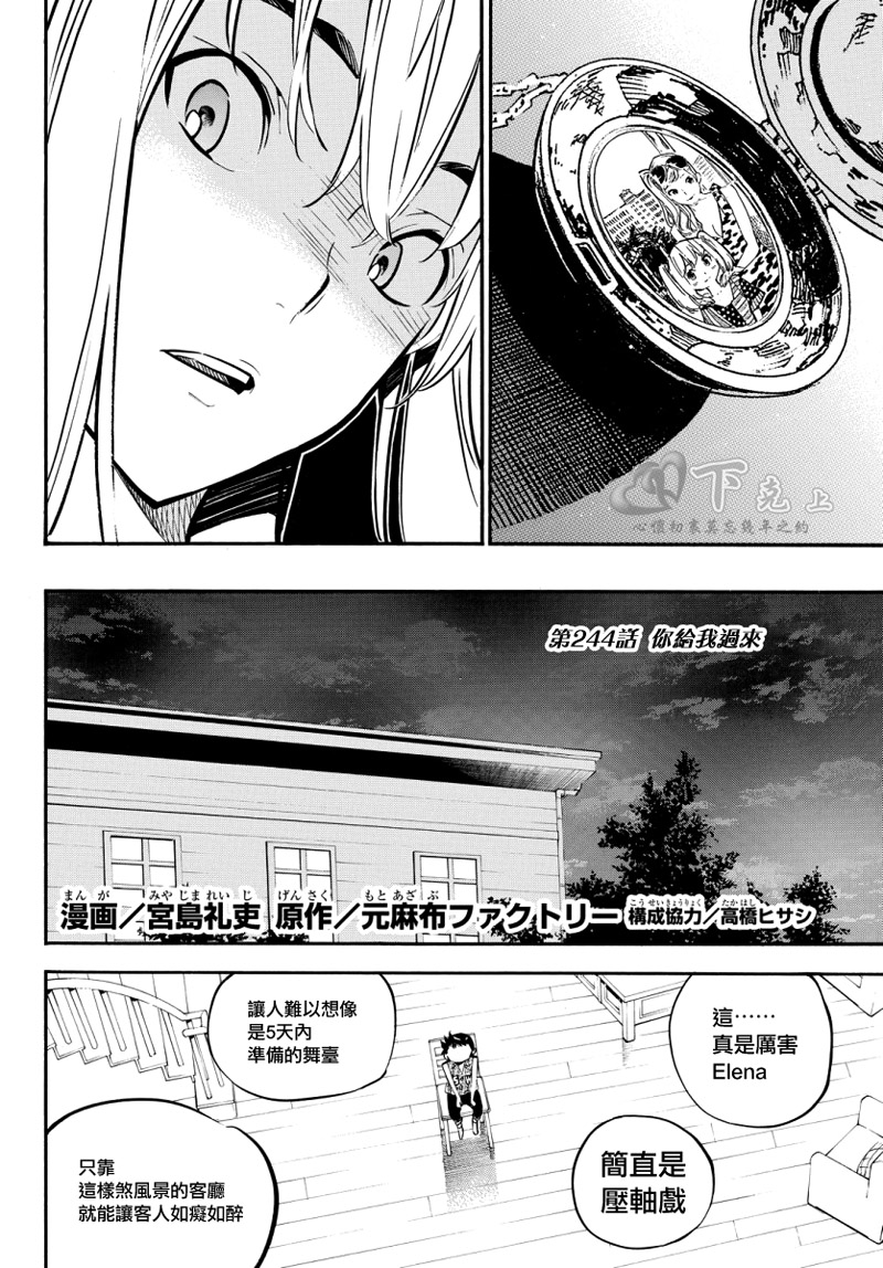 AKB49 第244话 第2页