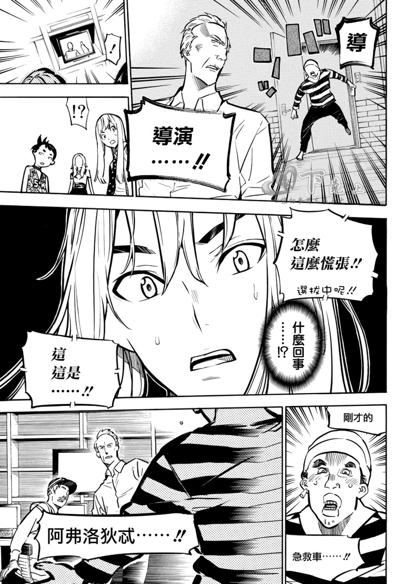 AKB49 第244话 第7页