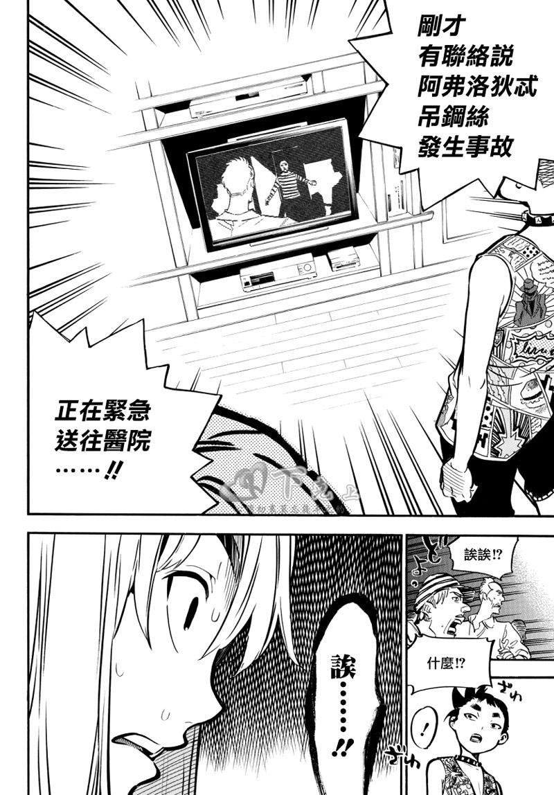 AKB49 第244话 第8页