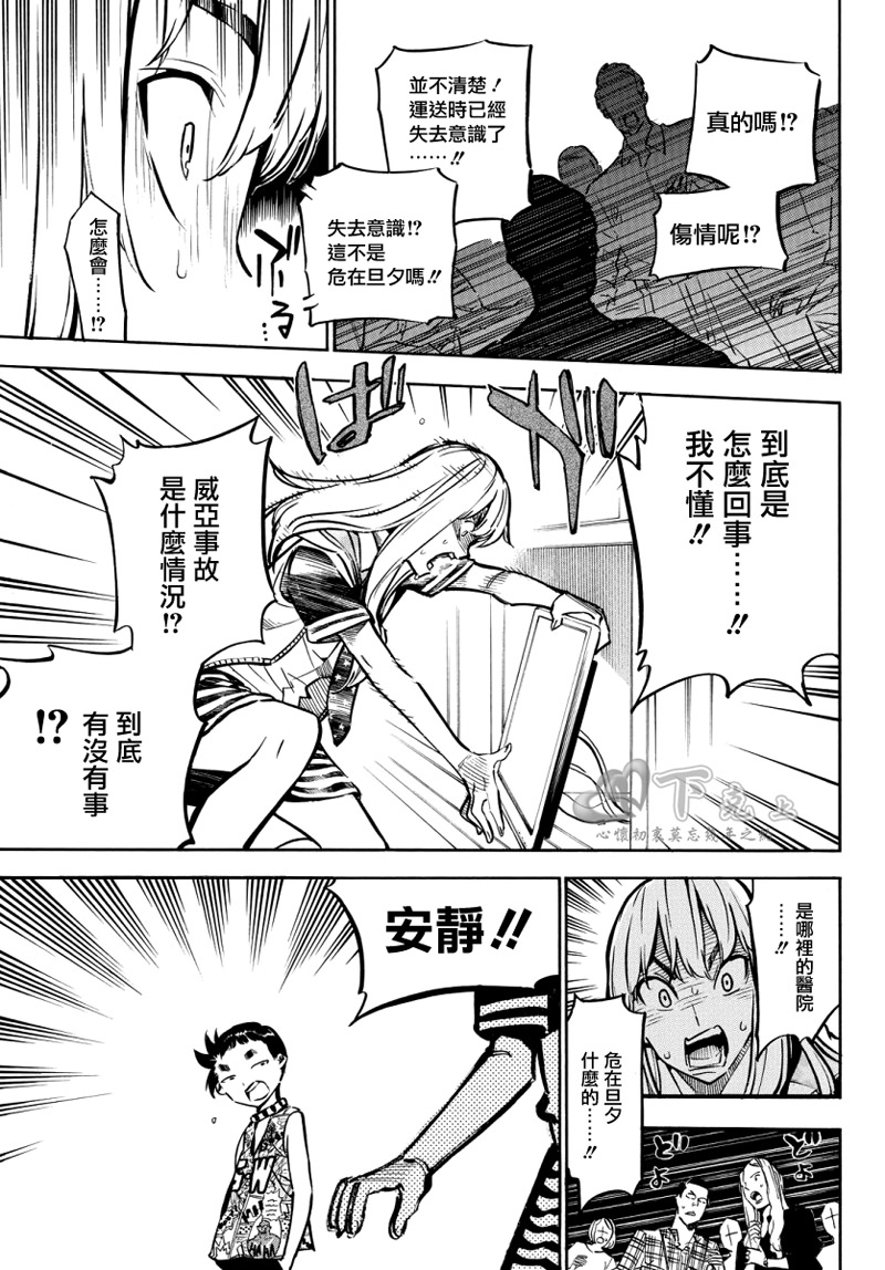 AKB49 第244话 第9页