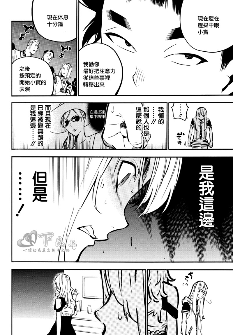 AKB49 第244话 第10页