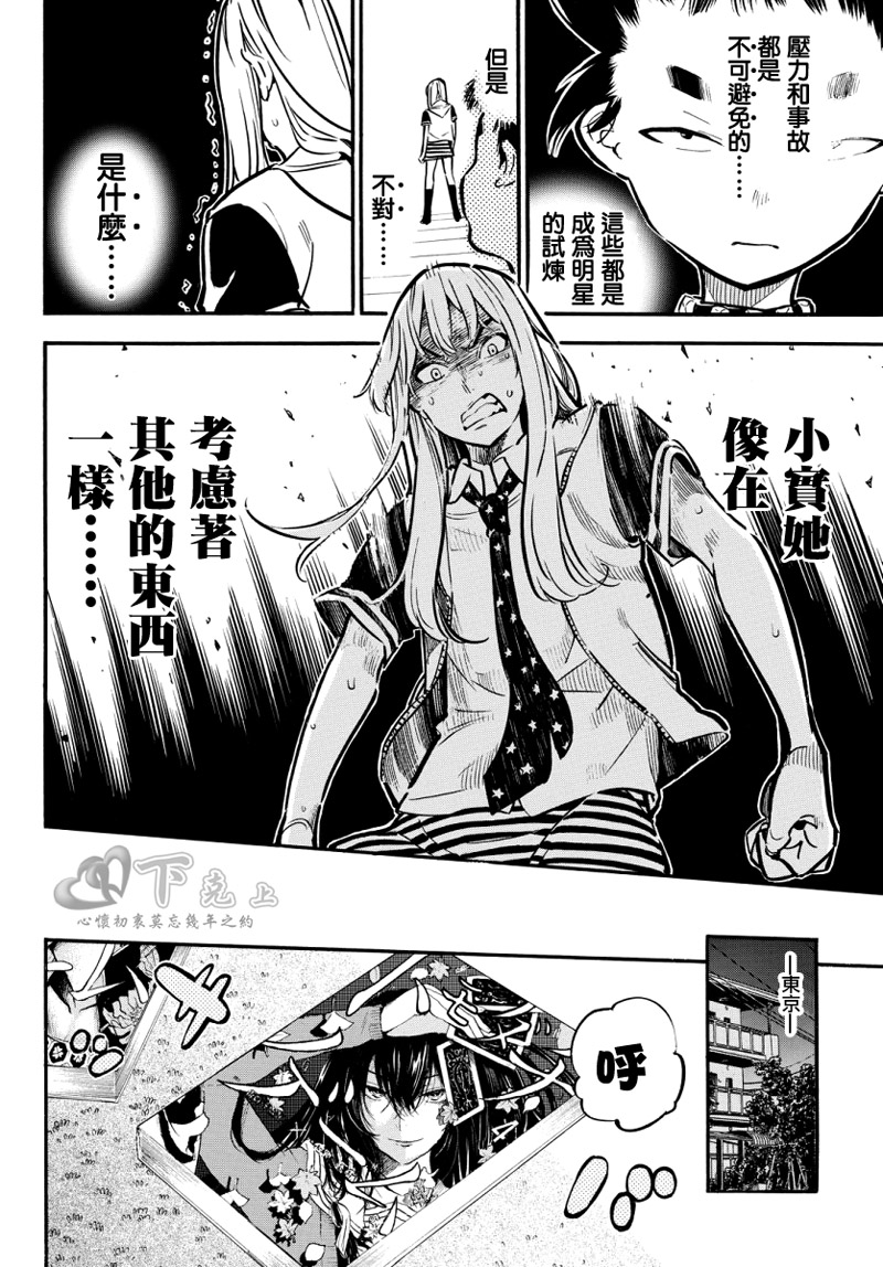 AKB49 第244话 第12页