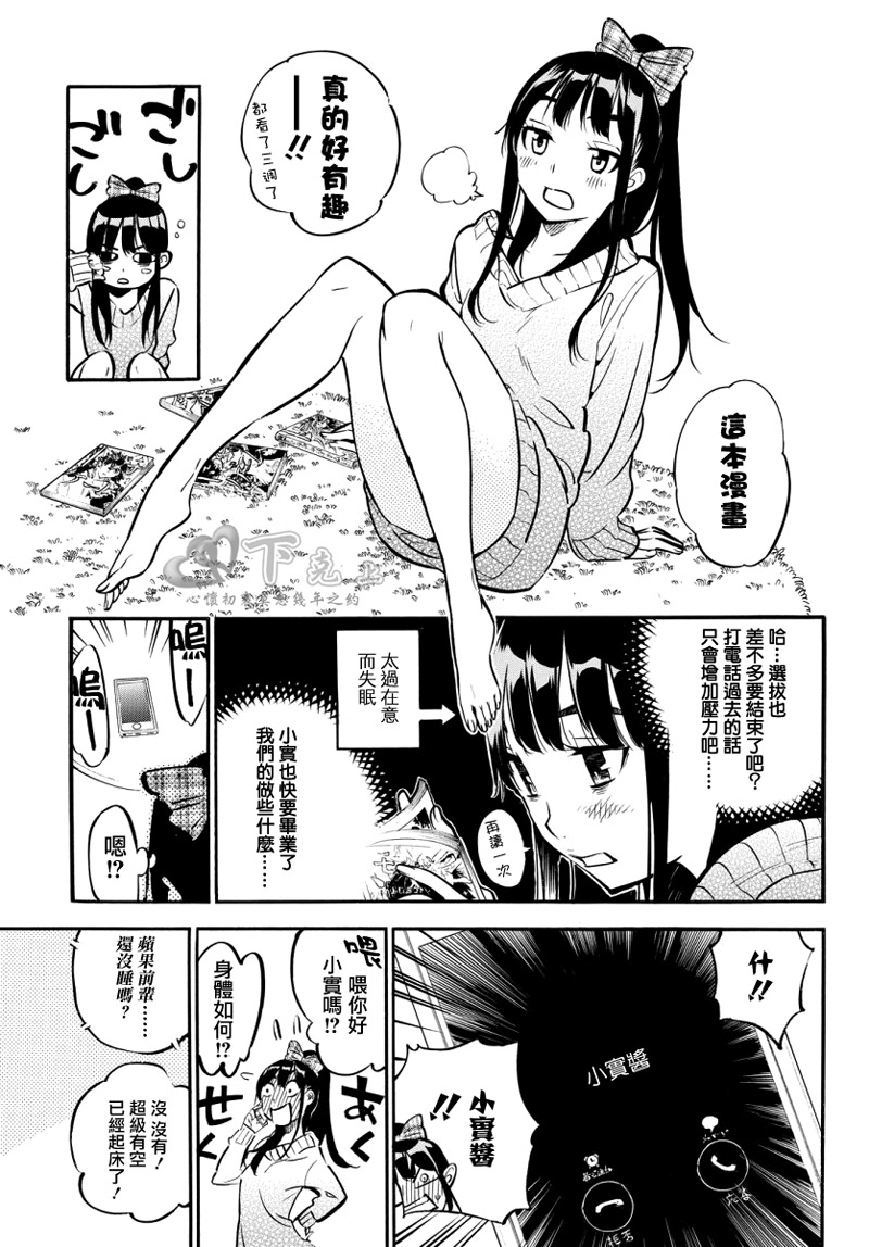 AKB49 第244话 第13页