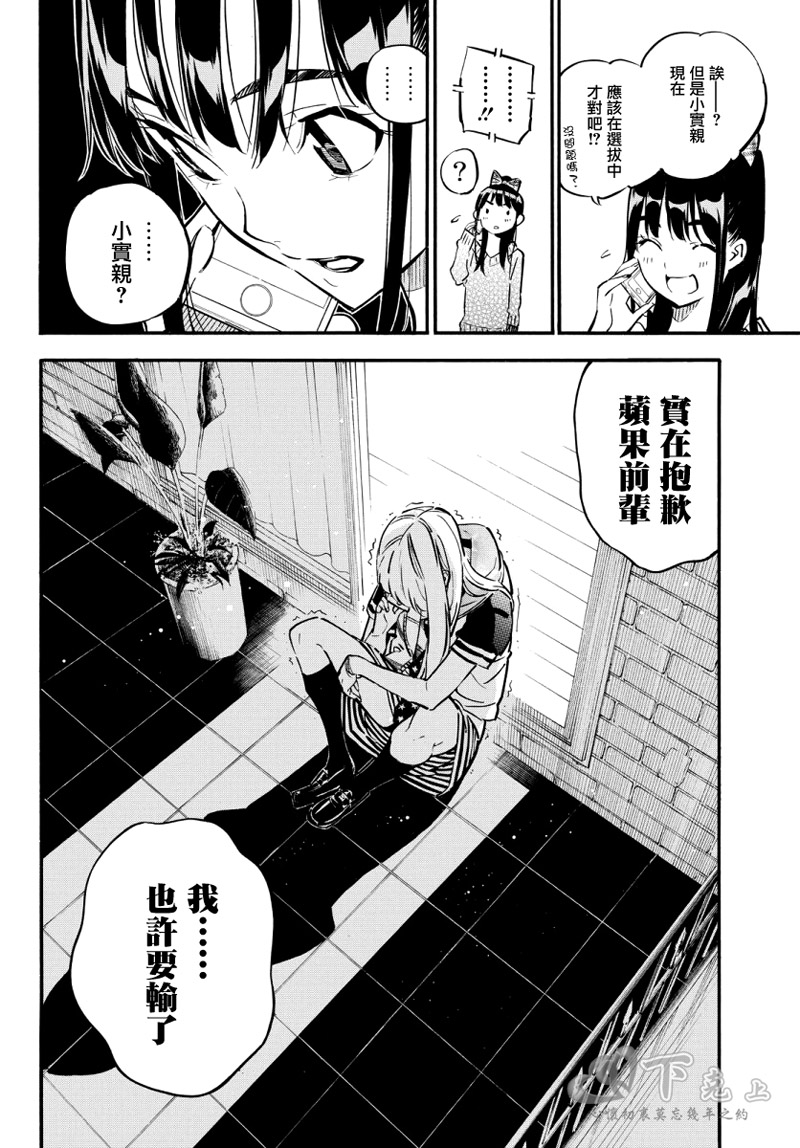 AKB49 第244话 第14页