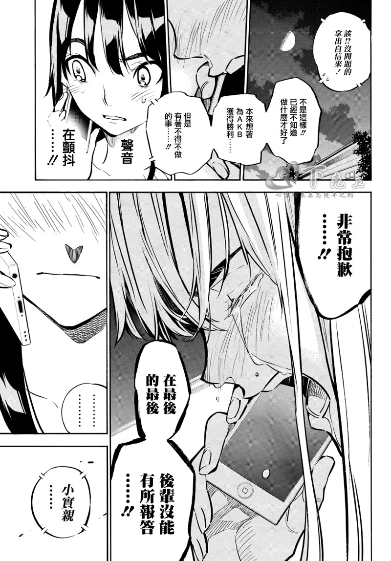 AKB49 第244话 第15页