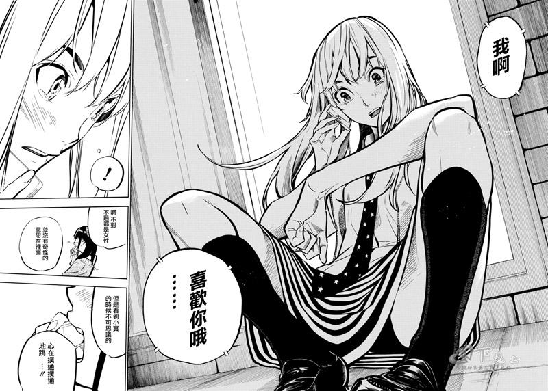 AKB49 第244话 第16页