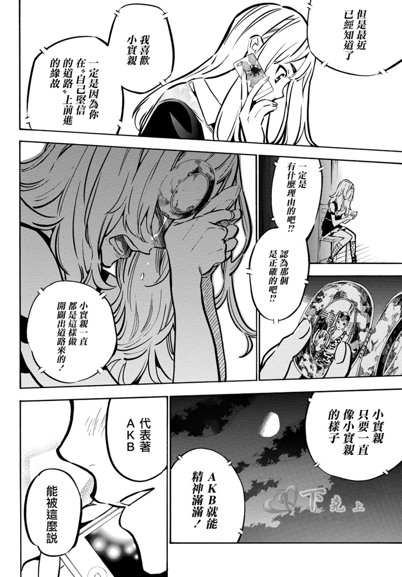 AKB49 第244话 第17页