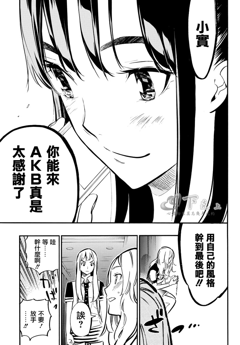 AKB49 第244话 第18页