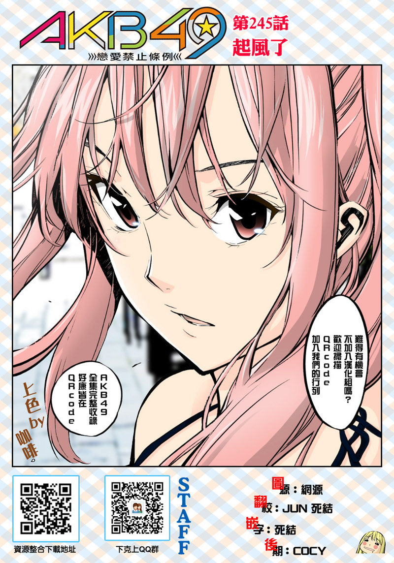 AKB49 第245话 第0页