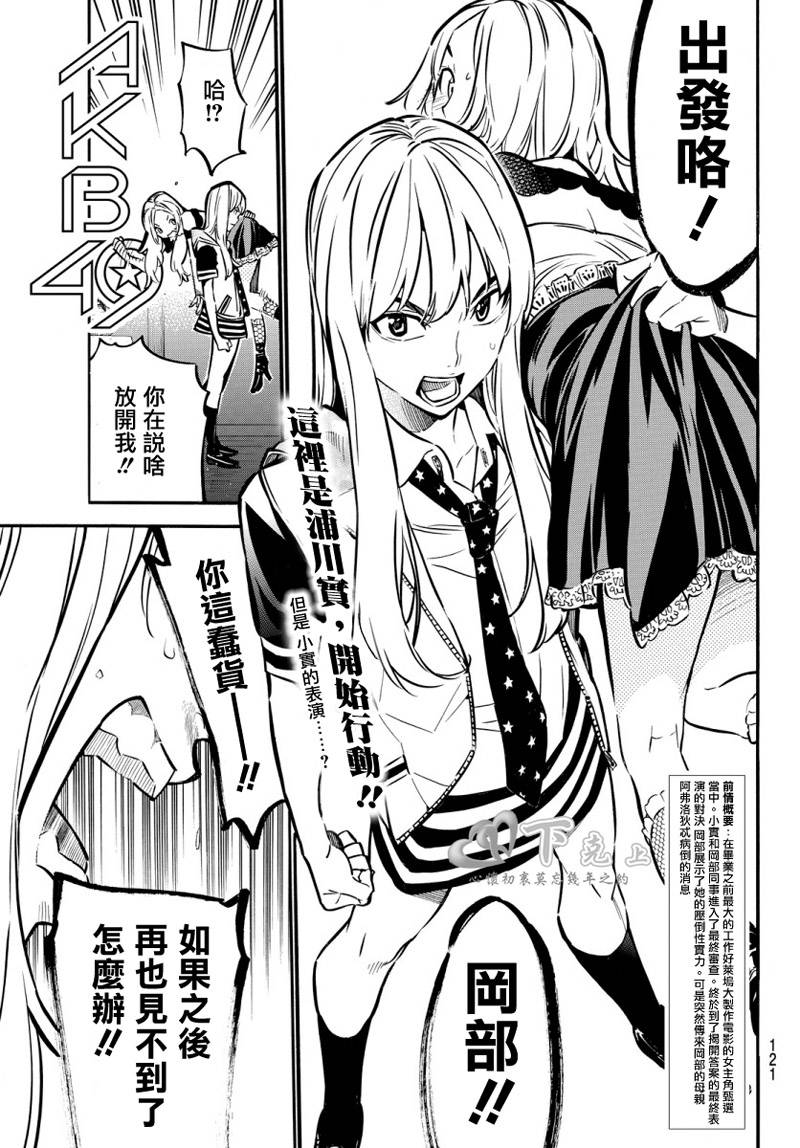 AKB49 第245话 第1页