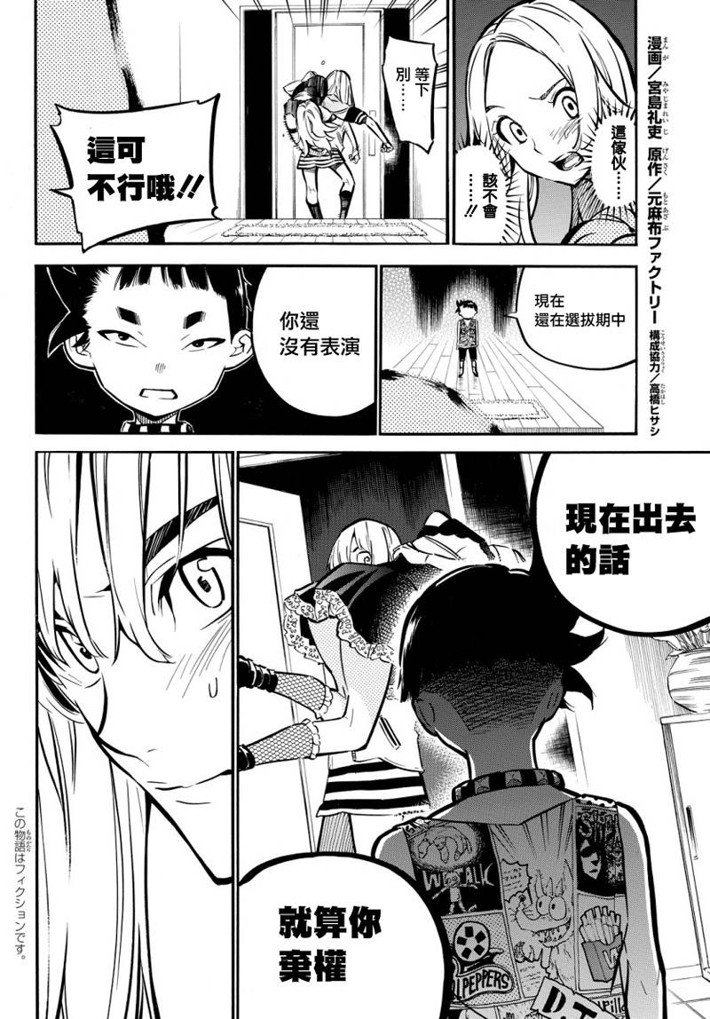 AKB49 第245话 第2页