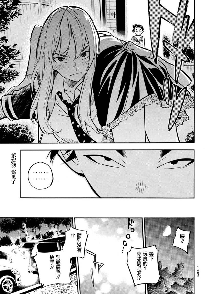 AKB49 第245话 第3页