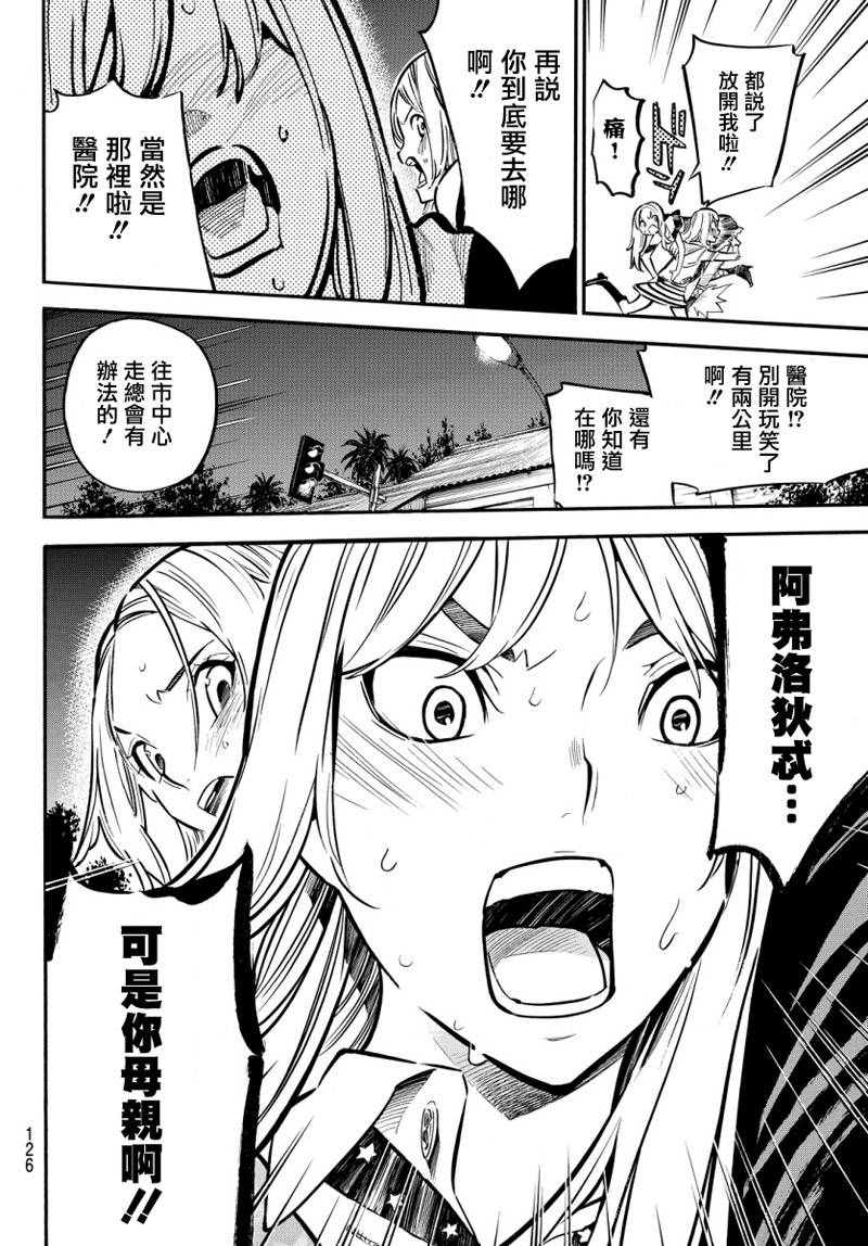 AKB49 第245话 第5页